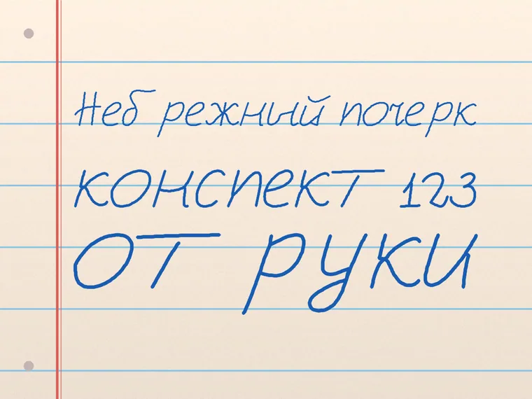 Пример почерка Bad Script