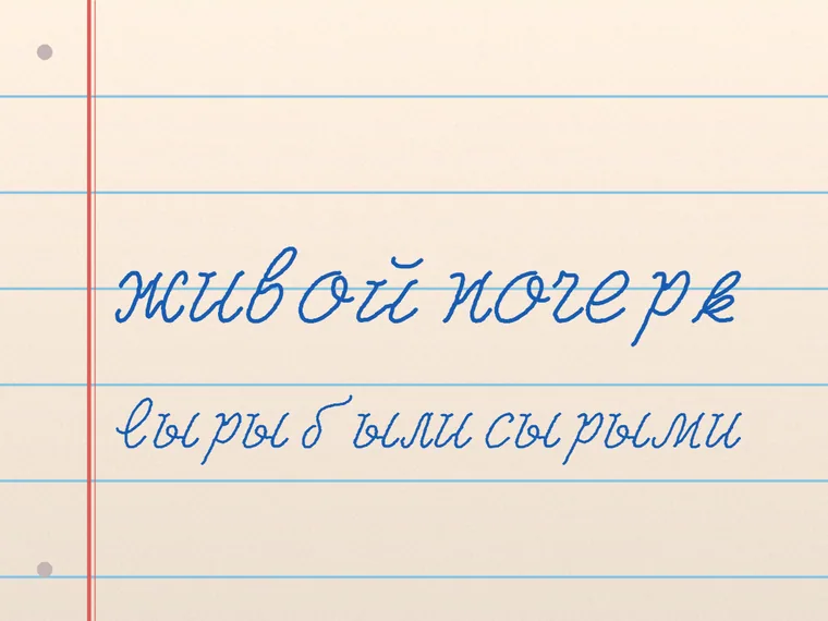 Пример почерка Andantino script