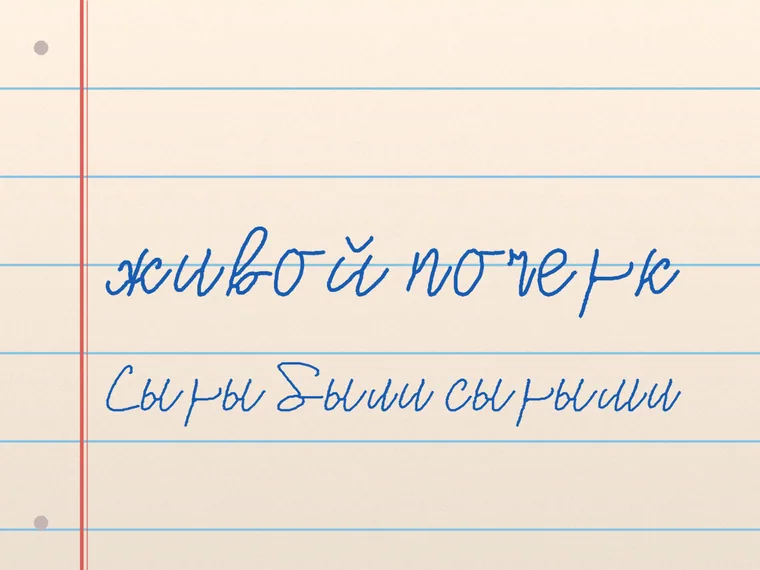 Пример почерка Bella Script CYR