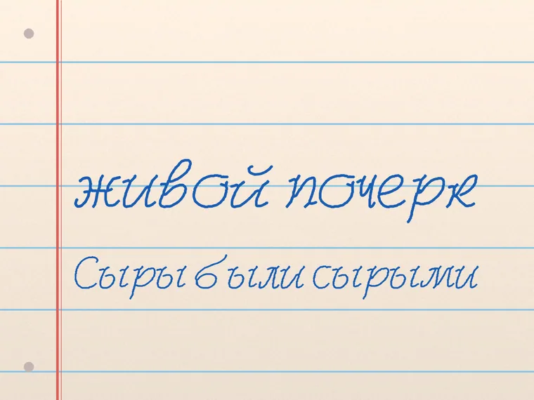 Пример почерка Gabriela script