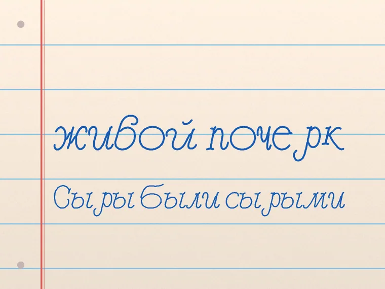 Пример почерка Larisa script