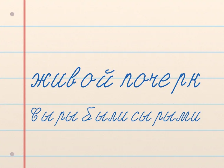 Пример почерка Manuscript