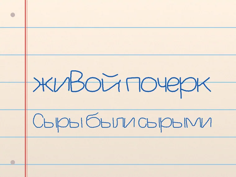 Пример почерка OwnHand Medium
