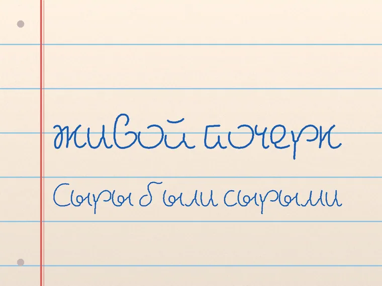 Пример почерка Pecita Book