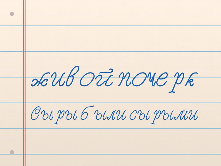 Пример почерка PopularScript