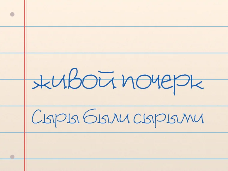 Пример почерка PresentScript