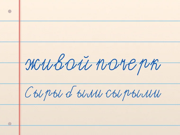 Пример почерка Propisi Cyr Lat