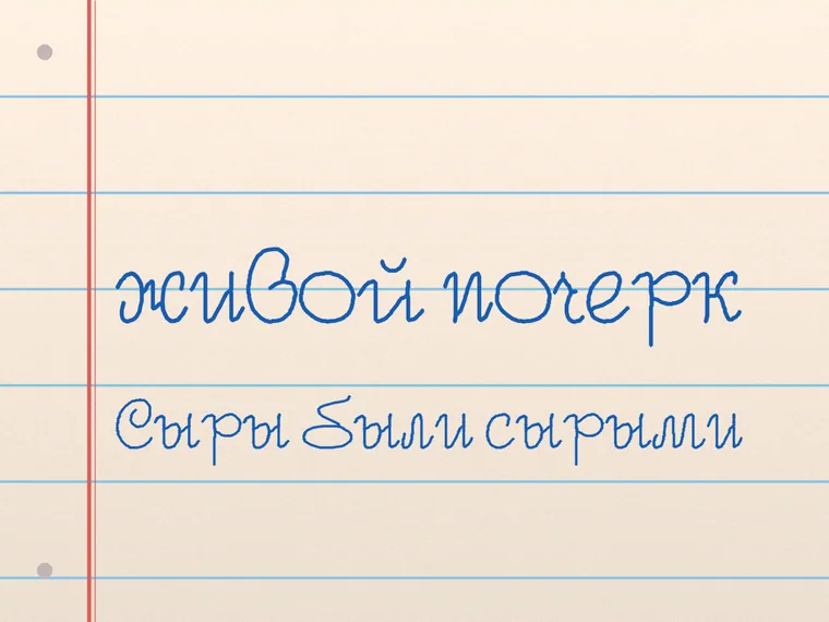Пример почерка Round Script Italic