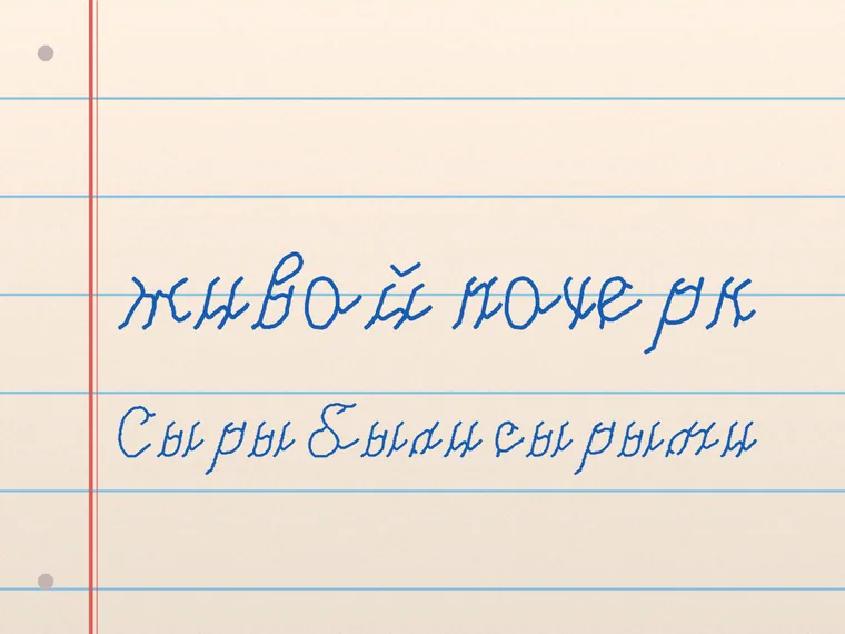 Пример почерка Veronica script Two