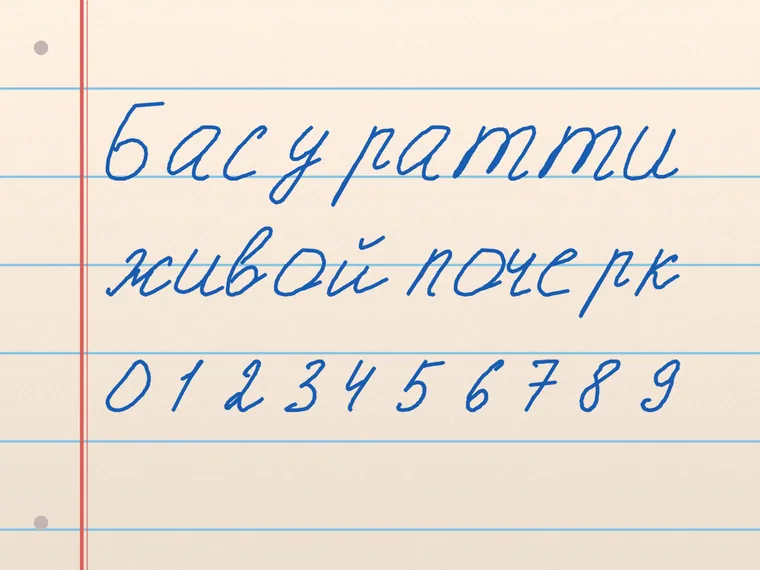 Пример почерка Basuratti Original