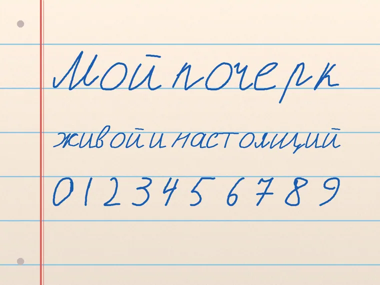 Пример почерка Мой почерк