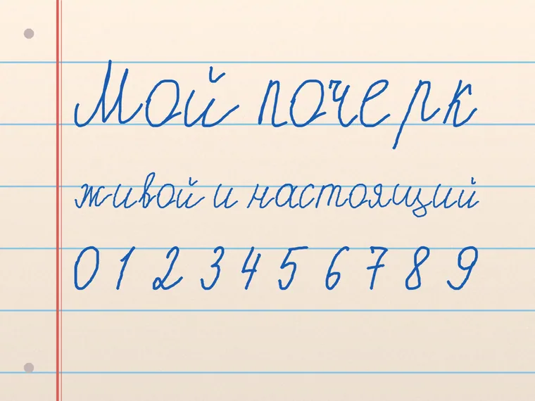 Пример почерка Мой почерк