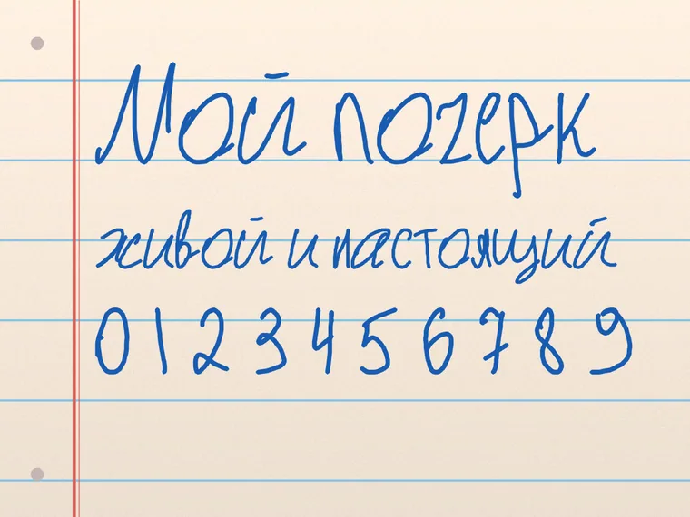 Пример почерка Мой почерк