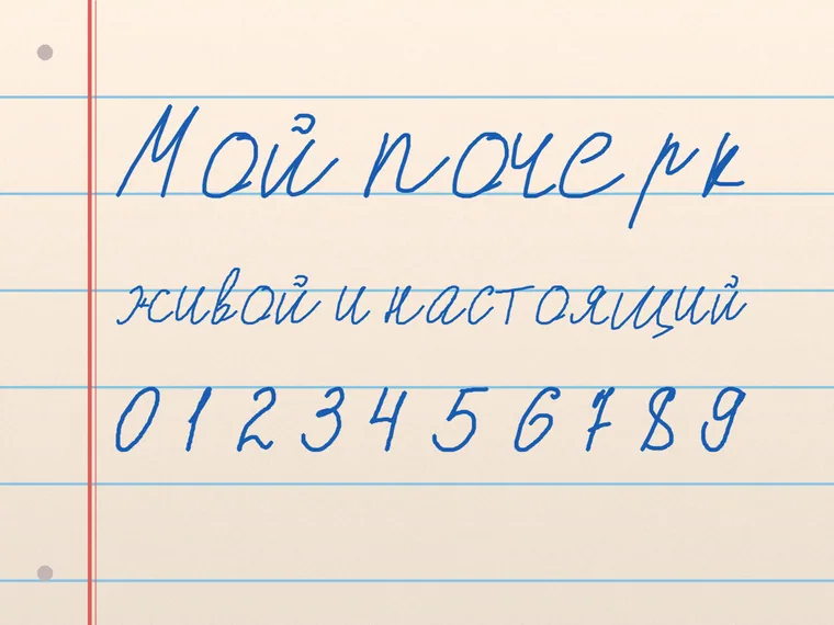 Пример почерка Моё