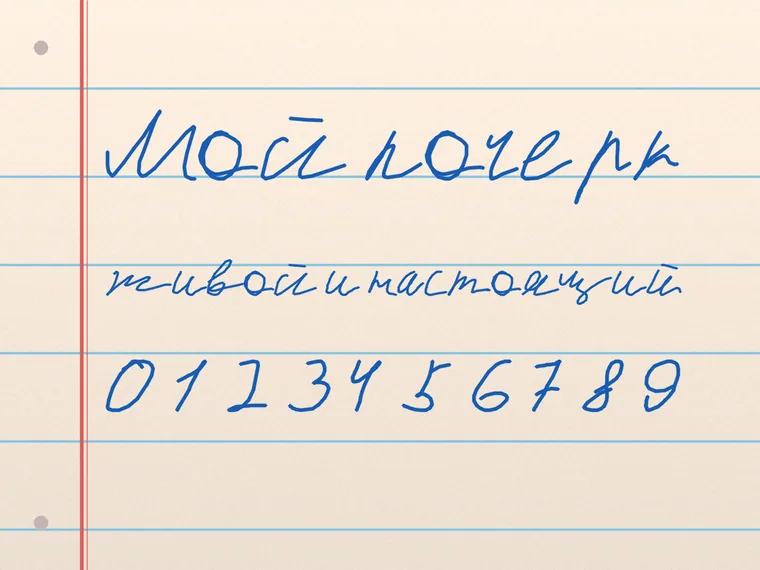 Пример почерка Мой почерк 1358