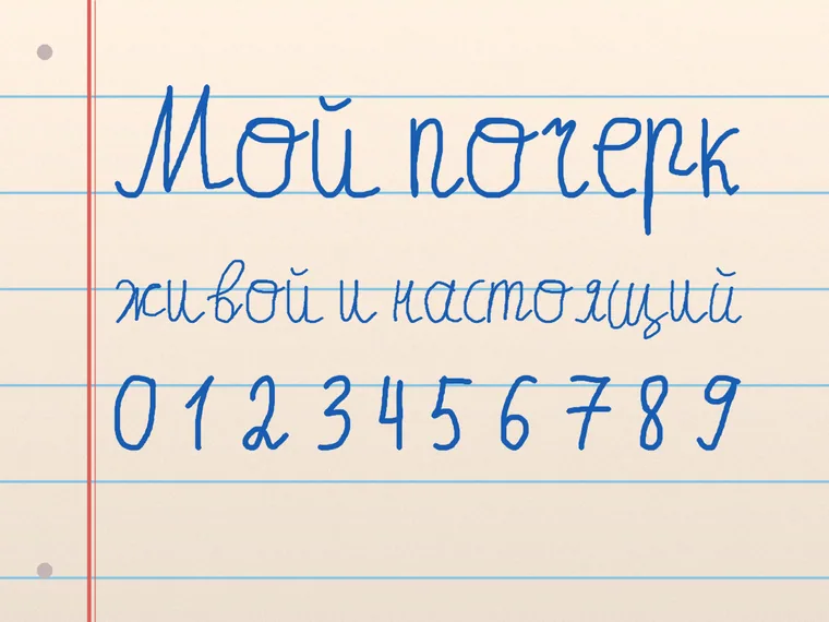 Пример почерка Мой почерк