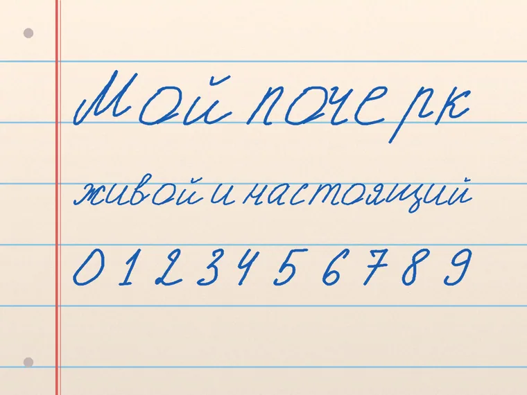 Пример почерка Мой почерк