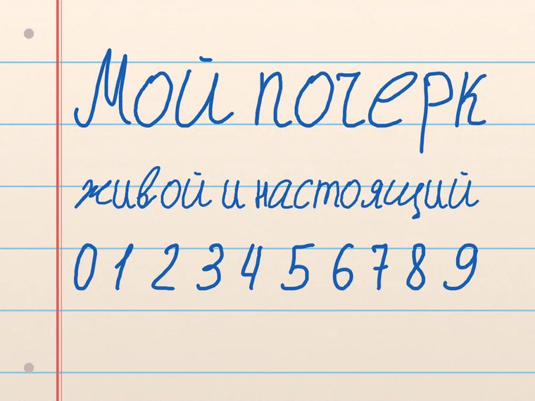 Пример почерка Мой почерк