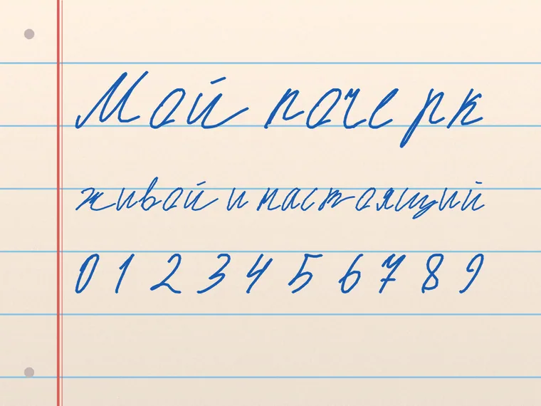 Пример почерка Мой почерк