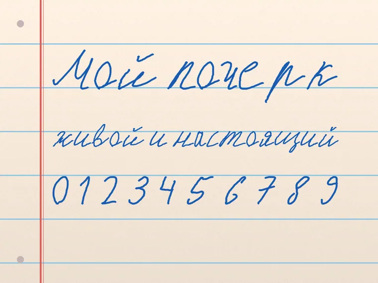 Пример почерка Мой почерк 3