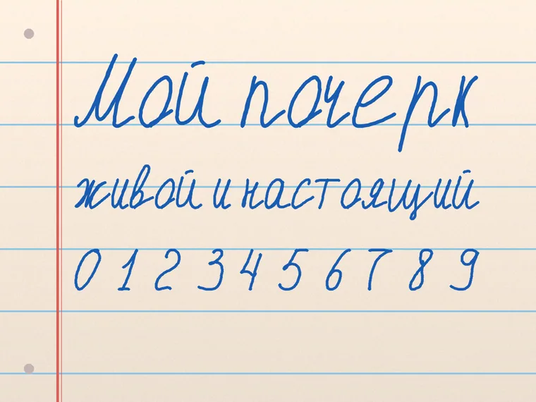 Пример почерка Мой почерк2