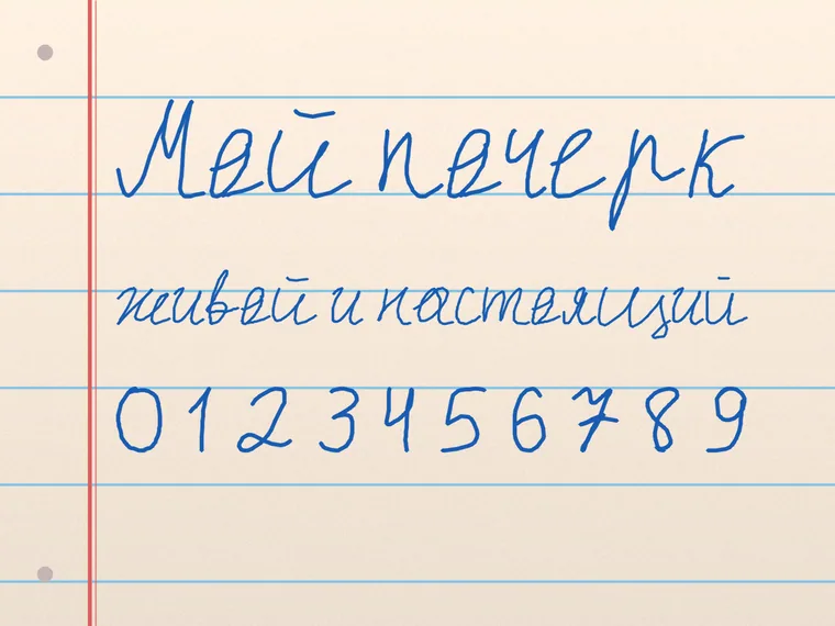 Пример почерка Мой почерк