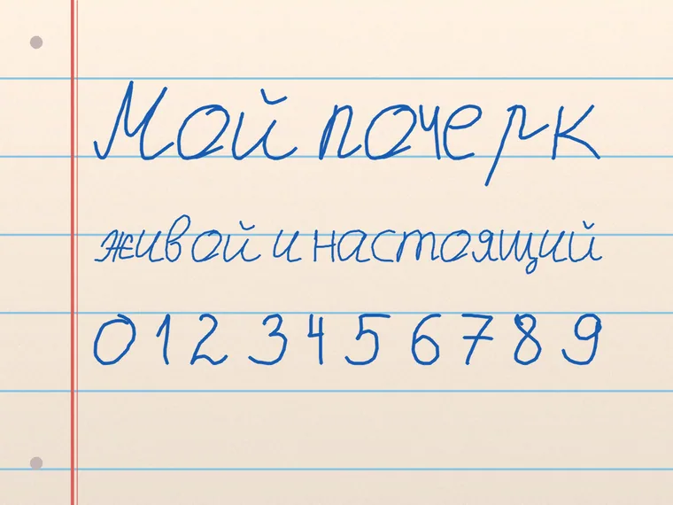 Пример почерка Мой почерк А