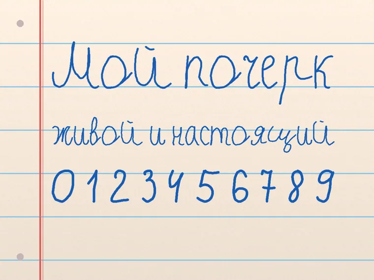 Пример почерка Мой почерк лучше