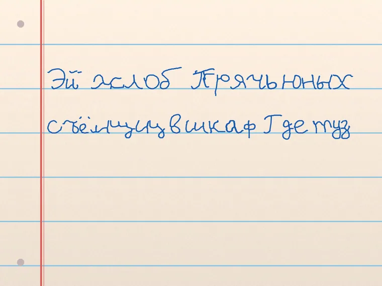 Пример почерка merfiuy · размашистый бархат C419