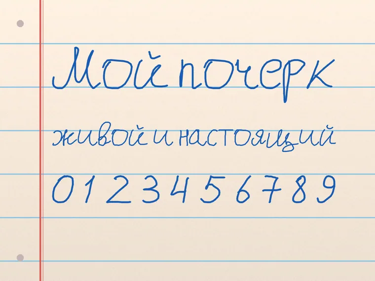 Пример почерка Мой почерк