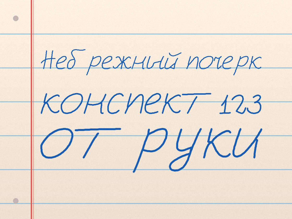 Полноразмерный пример почерка Bad Script