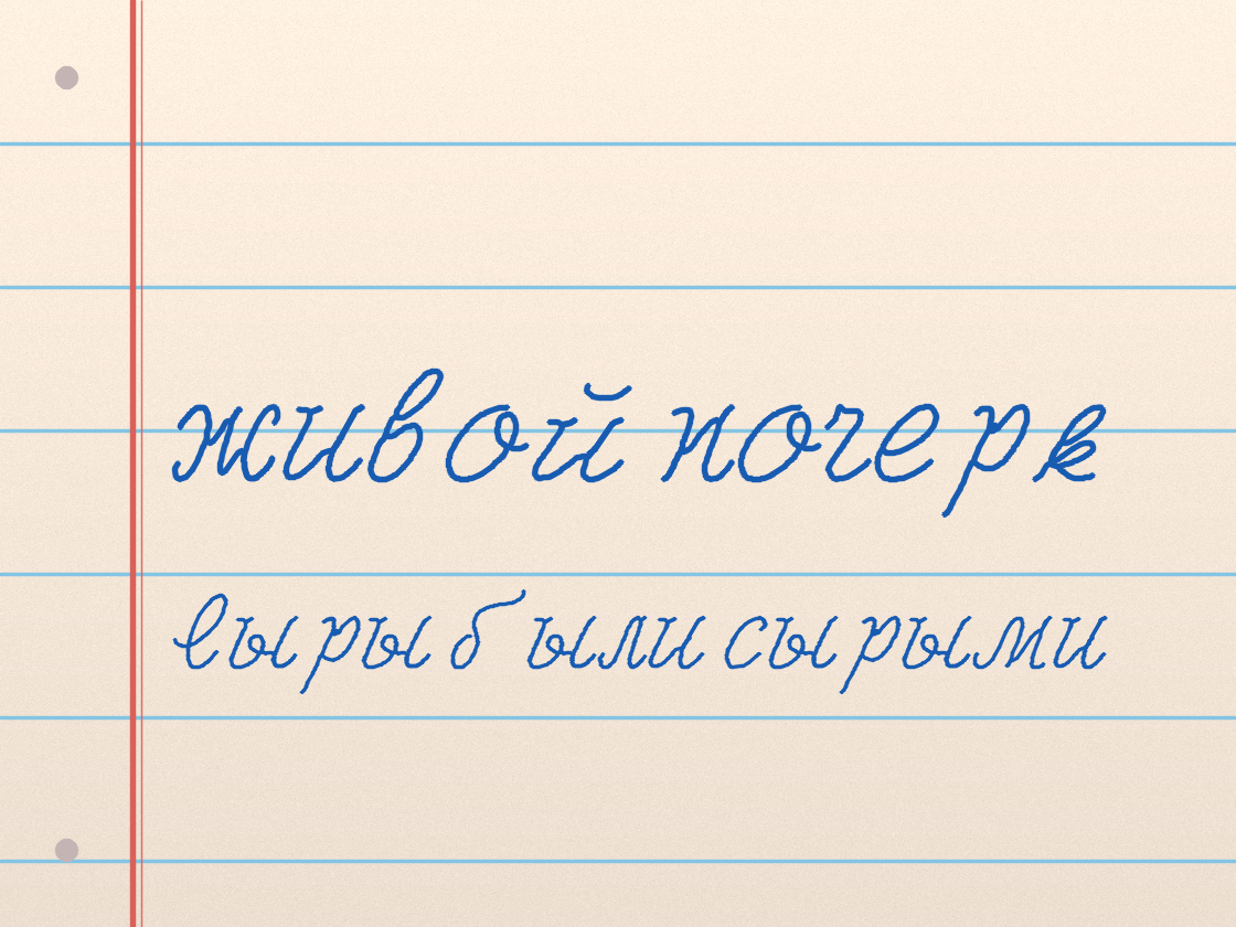 Полноразмерный пример почерка Andantino script