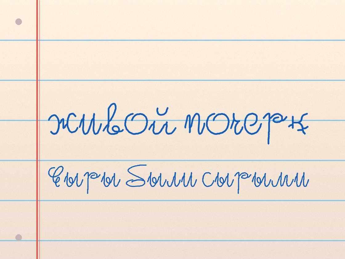 Полноразмерный пример почерка Ariadna script