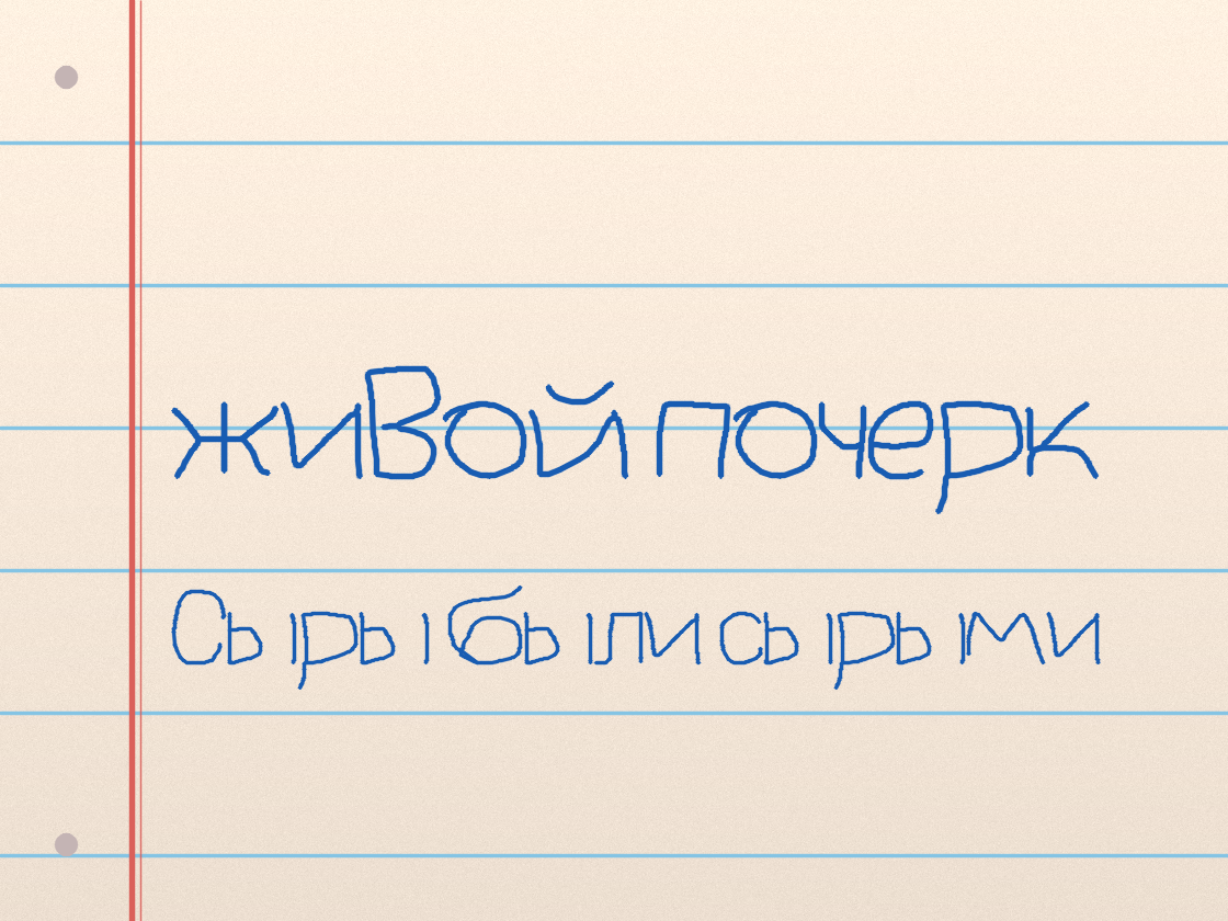 Полноразмерный пример почерка First Time Writing