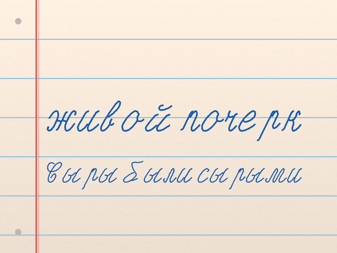 Полноразмерный пример почерка Manuscript