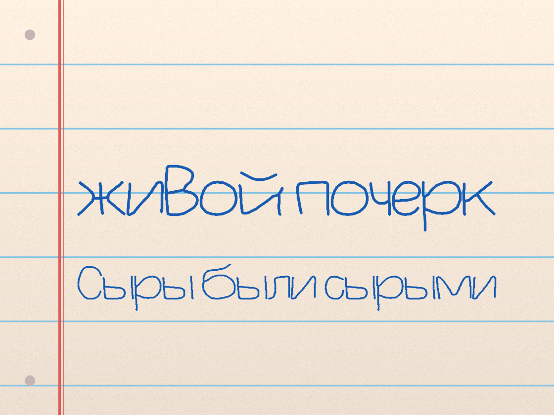 Полноразмерный пример почерка OwnHand Medium