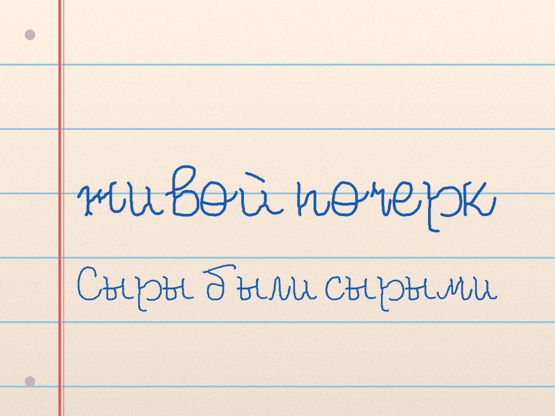 Полноразмерный пример почерка Paris script