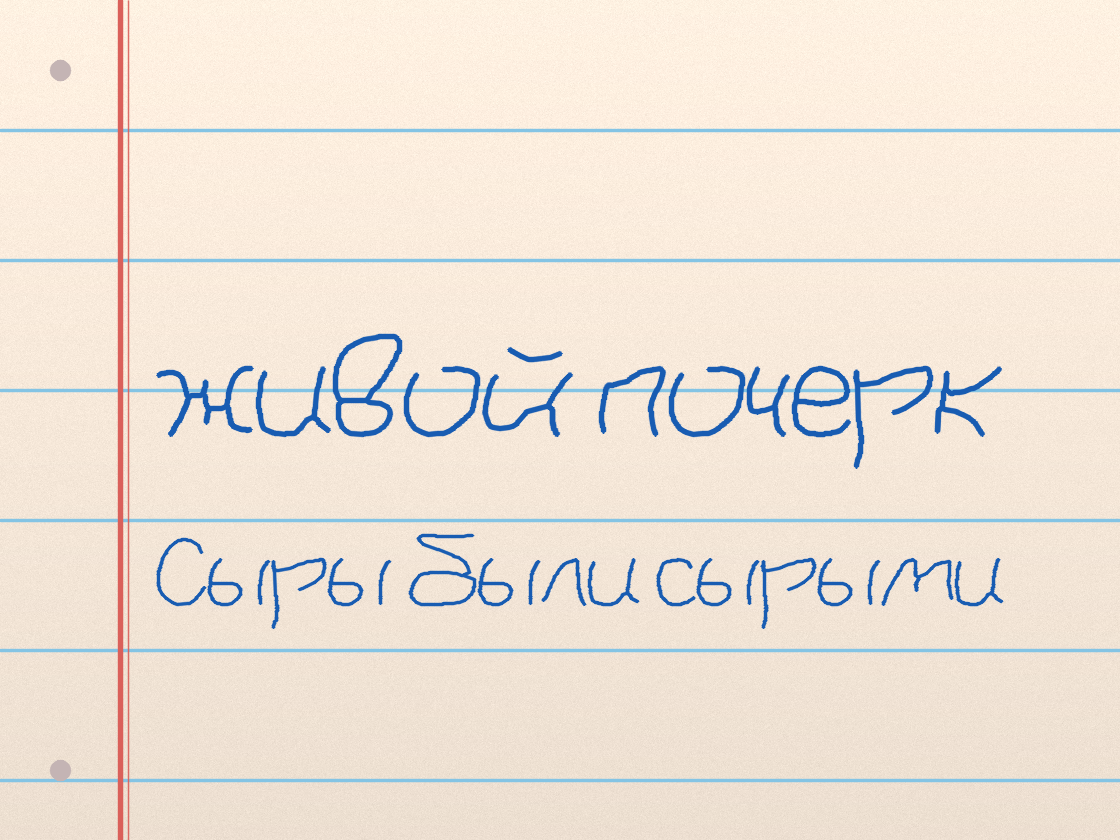 Полноразмерный пример почерка Pastry Chef Cyrillic Script