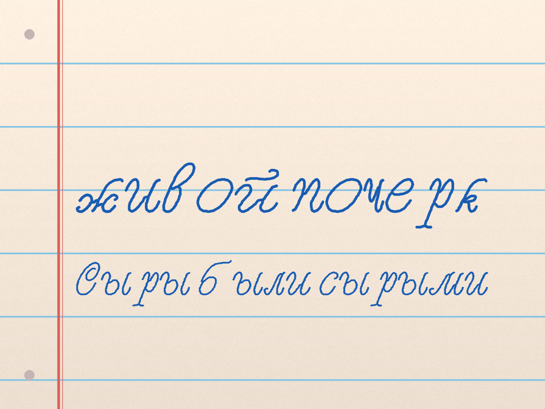 Полноразмерный пример почерка PopularScript