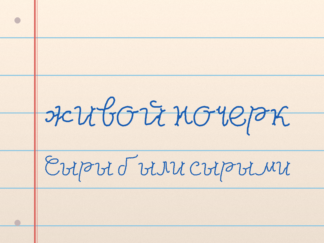 Полноразмерный пример почерка Rupster Script Free
