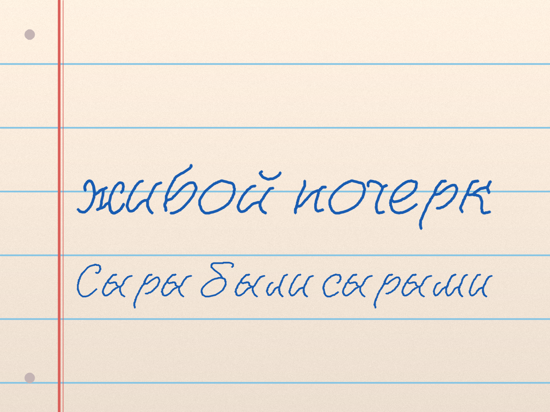 Полноразмерный пример почерка Sweet Mavka Script