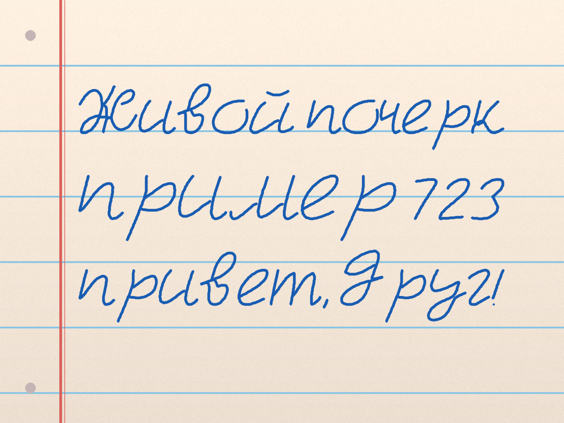 Полноразмерный пример почерка Marck Script