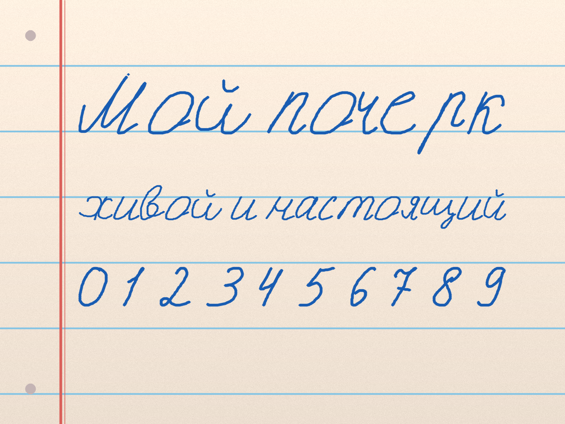 Полноразмерный пример почерка ваня