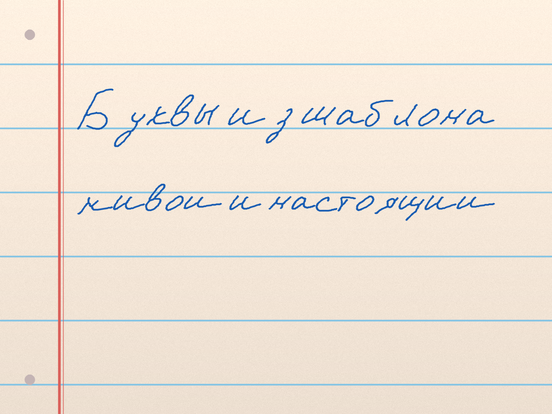 Полноразмерный пример почерка Диана