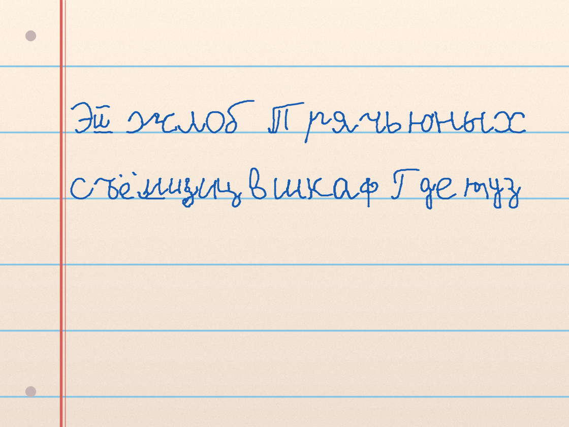 Полноразмерный пример почерка lesh_kaeff · размашистый бархат 0C96