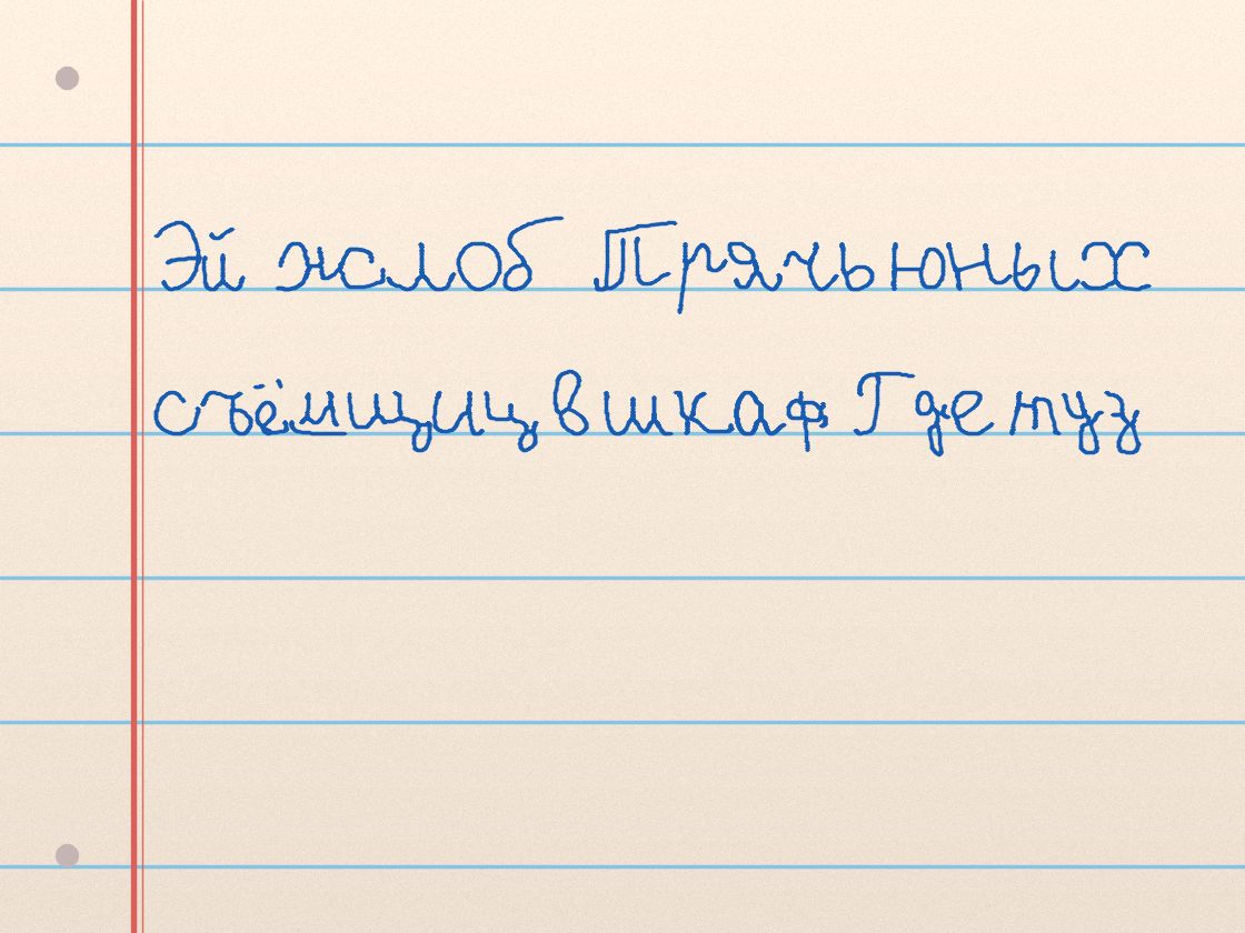 Полноразмерный пример почерка zxcaladushek · размашистый бархат 3368