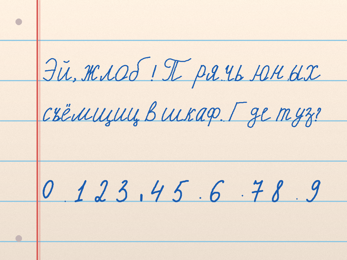 Полноразмерный пример почерка xyu_uy · размашистый бархат 28B5