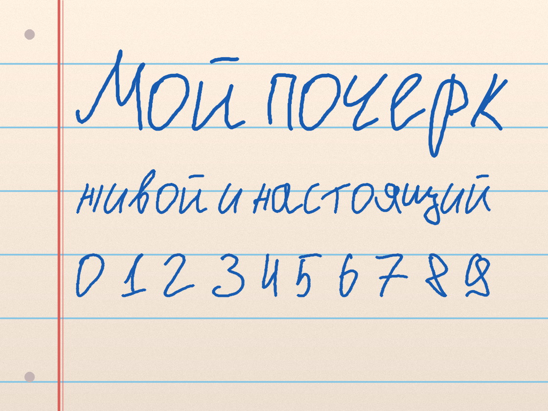 Полноразмерный пример почерка андрей