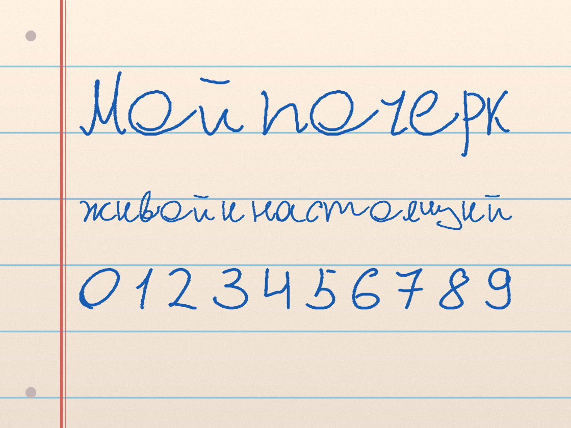 Полноразмерный пример почерка Vovapocherk