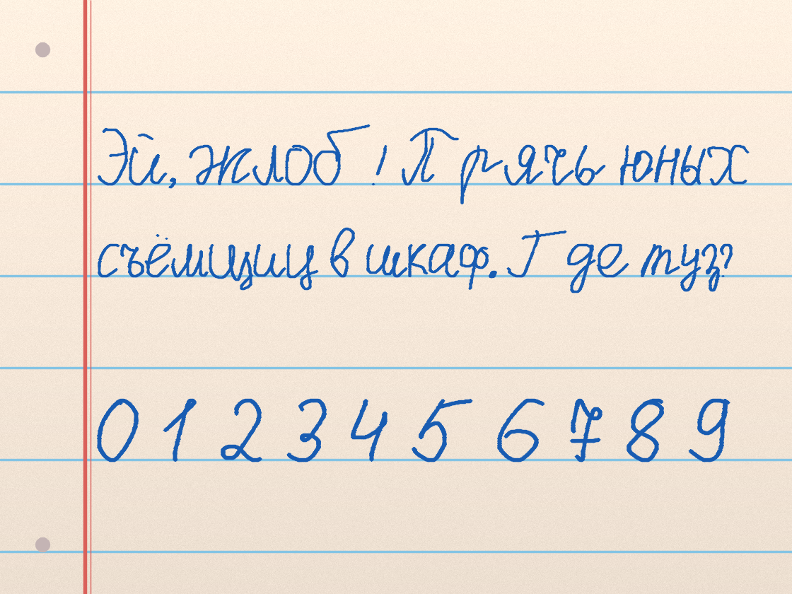 Полноразмерный пример почерка toygg · размашистый бархат 17F3